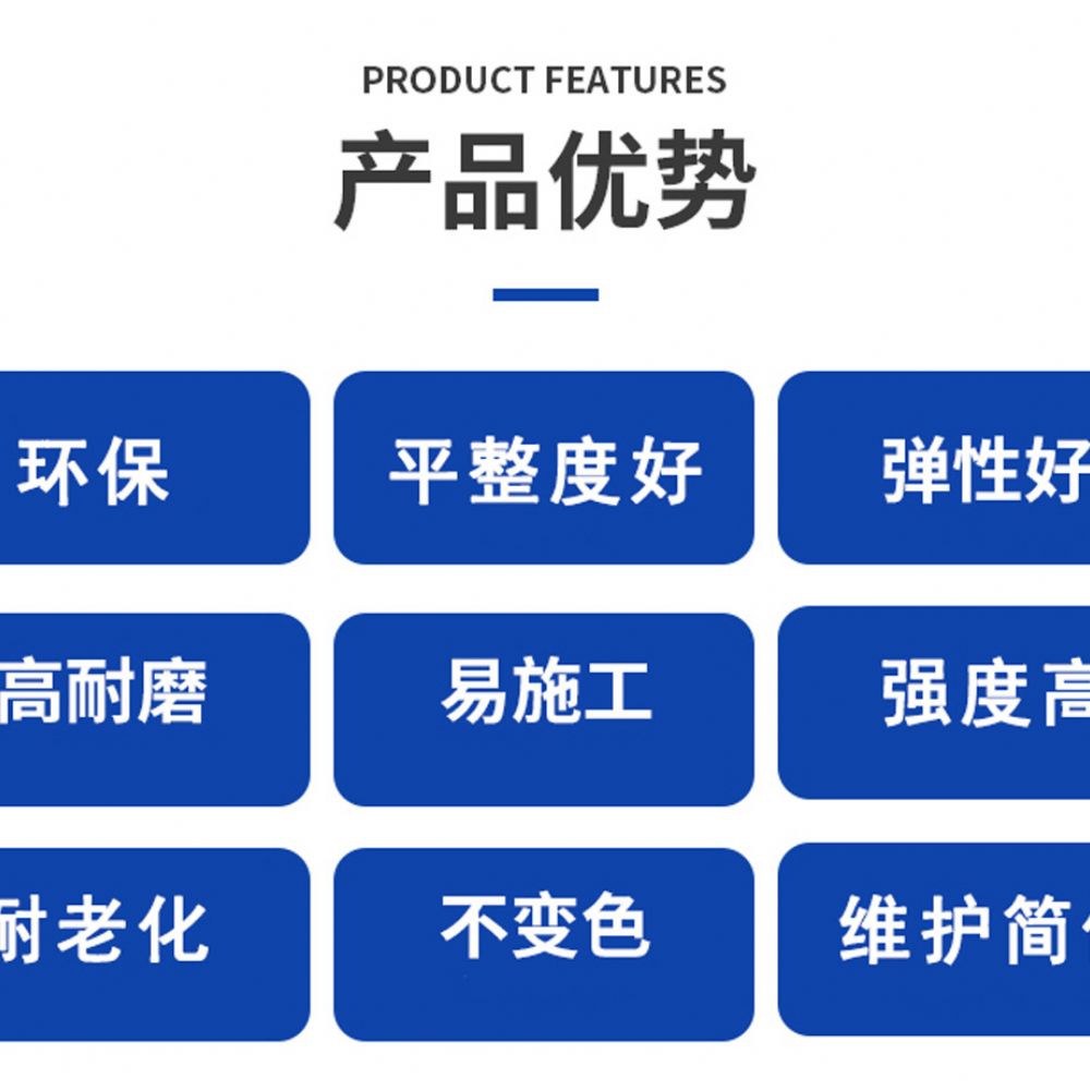 混合型塑胶跑道