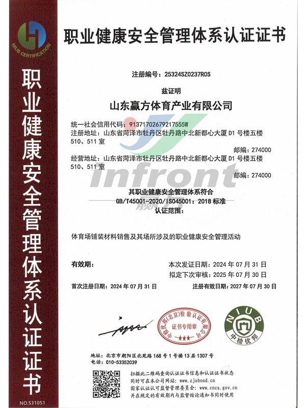 职业健康安全管理体系认证证书