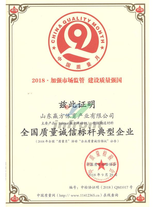 全国质量诚信标杆典型企业