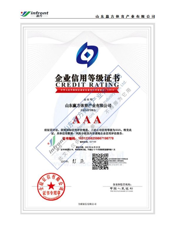 企业信用3A等级证书