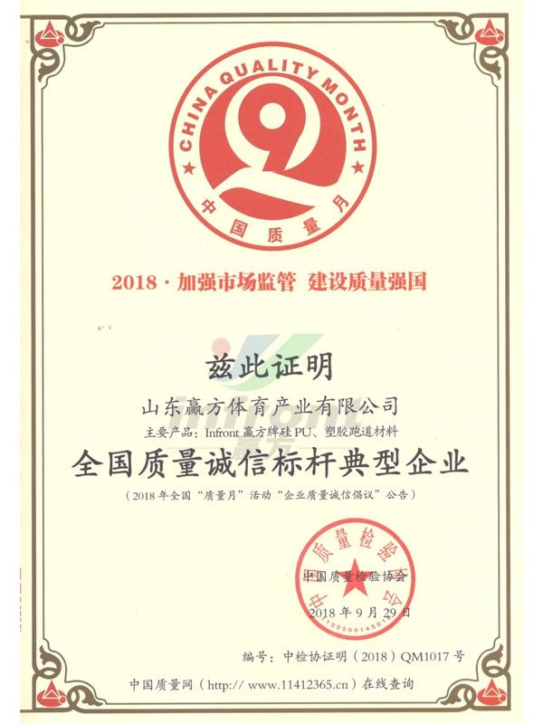 全国质量诚信标杆典型企业