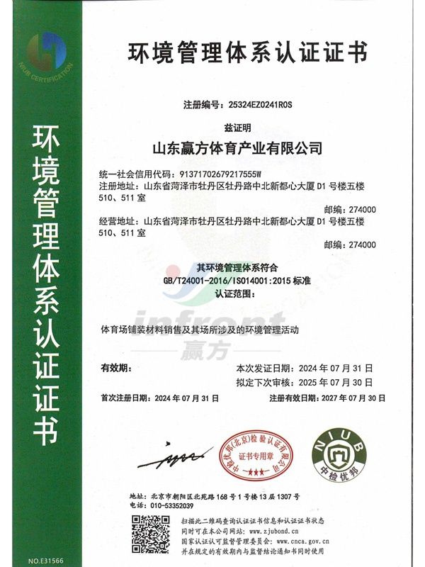 环境管理体系认证证书
