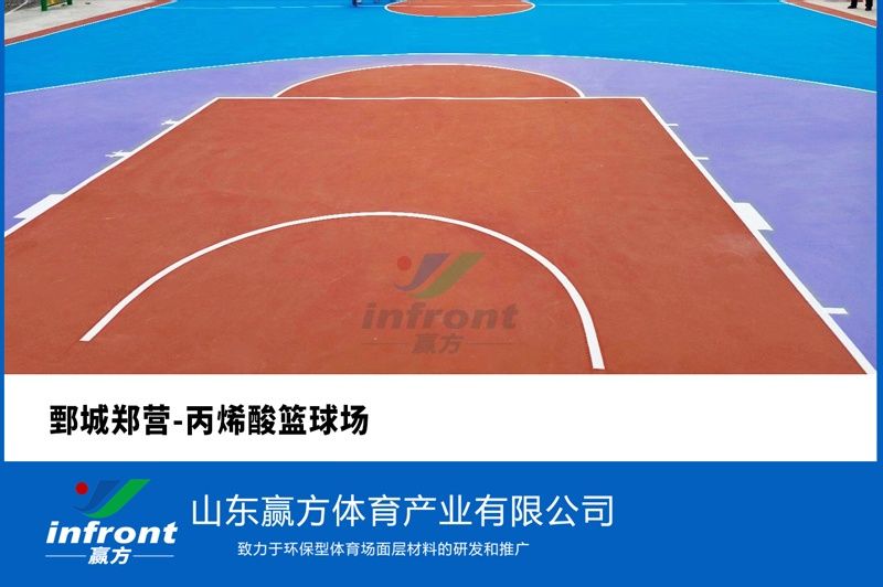 鄄城郑营-丙烯酸篮球场