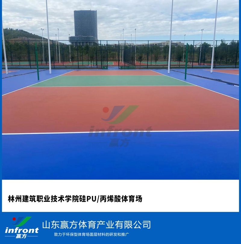 林州建筑职业技术学院硅PU丙烯酸体育场